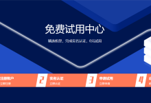 哪里有云主机免费试用?-网硕互联帮助中心