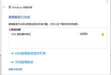 如何对没有响应的 DNS 服务器进行故障排除?-网硕互联帮助中心