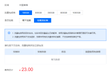 轻量云服务器流量能用多久？轻量云服务器流量计算-网硕互联帮助中心