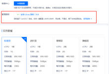 轻量云服务器系统镜像和应用镜像有什么不同?-网硕互联帮助中心