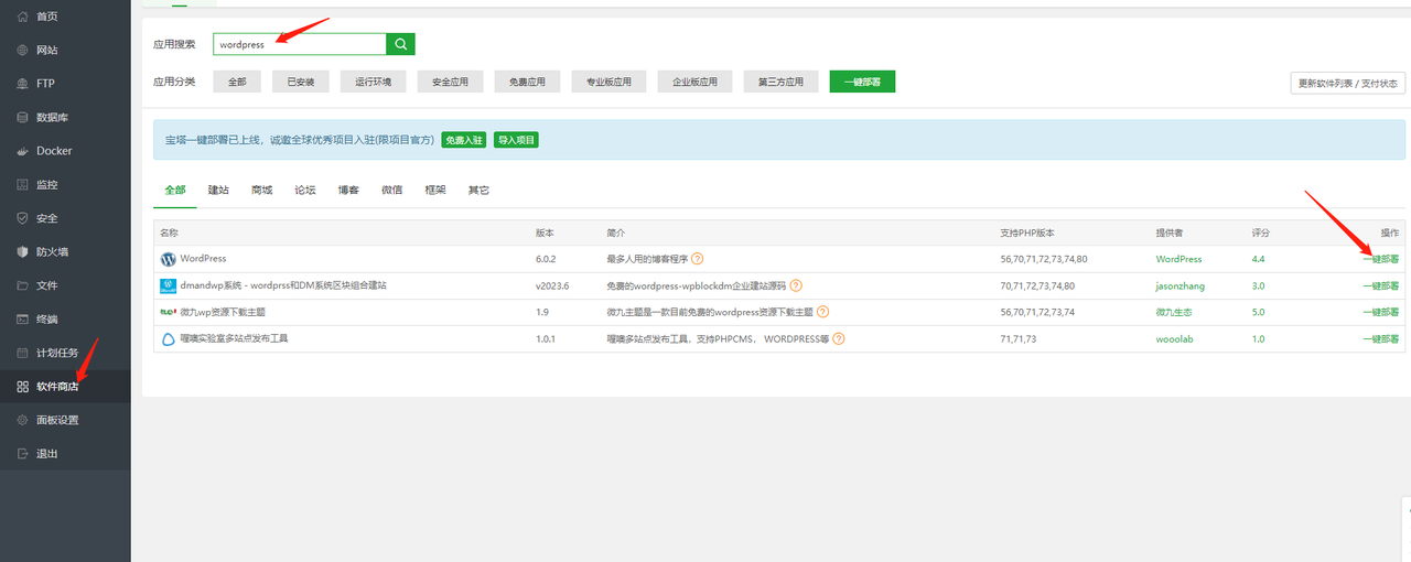 一键安装wordpress