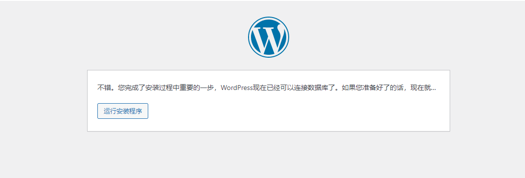 运行安装程序