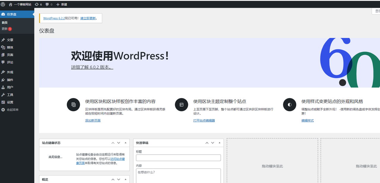 登录wordpress后w