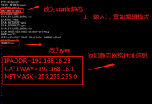 centos如何配置IP地址?-网硕互联帮助中心