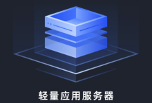 轻量服务器好用吗-网硕互联帮助中心
