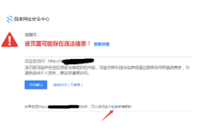 用香港服务器会被标记危险网站吗？-网硕互联帮助中心