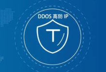 国外高防IP怎么样-网硕互联帮助中心