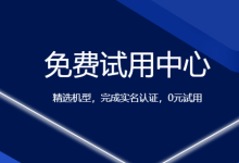 限时免费试用VPS，享受高性能云服务器体验-网硕互联帮助中心