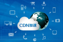 海外网站有哪些CDN加速可以免费下载使用-网硕互联帮助中心