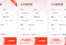 日本服务器年租用价格曝光!了解日本服务器租用多少钱一年-网硕互联帮助中心