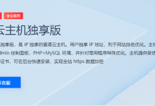 香港虚拟主机有静态独享IP吗?-网硕互联帮助中心