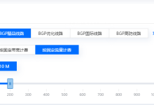 云服务器1200g流量可以用多久？-网硕互联帮助中心