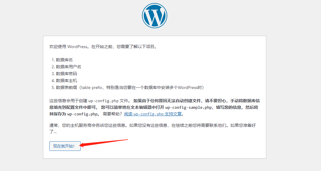 开始安装wordpress