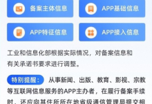 APP服务器如何进行备案?(备案材料+流程)-网硕互联帮助中心