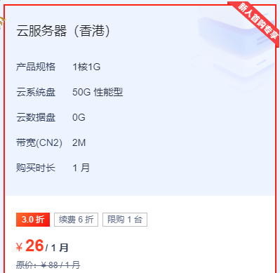 30元香港云服务器有哪些比较好的推荐