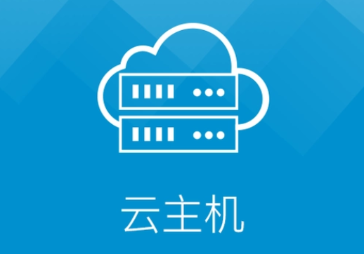 云主机从不关机吗？为什么
