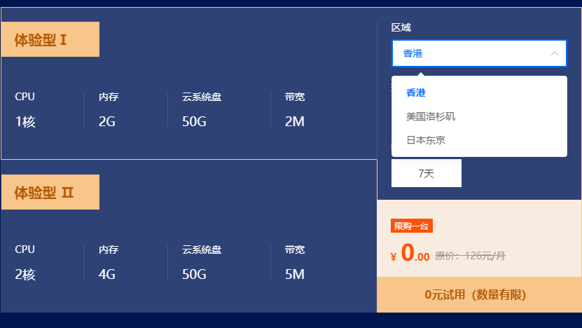 云主机vps免费试用推荐
