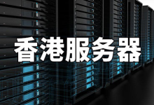 为什么要使用香港服务器-网硕互联帮助中心