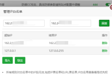 轻量应用服务器如何增加IP白名单-网硕互联帮助中心