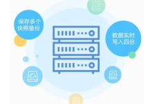 云服务器的快照和备份有什么区别-网硕互联帮助中心