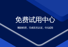 国外服务器试用省时省心,轻松上云-网硕互联帮助中心