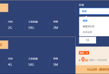 免费云主机是什么-网硕互联帮助中心