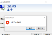 windows云服务器登录时显示出现了内部错误,如何解决?(分钟内搞定)-网硕互联帮助中心