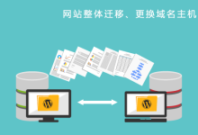 网站迁移至新服务器不用重新安装的方法-网硕互联帮助中心