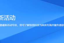 香港云服务器优惠活动有哪些-网硕互联帮助中心
