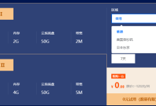 免费试用服务器1天的有哪些-网硕互联帮助中心