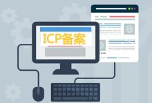 国外服务器从事商业活动要备案吗-网硕互联帮助中心