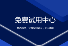 怎么申请免费服务器vps使用-网硕互联帮助中心