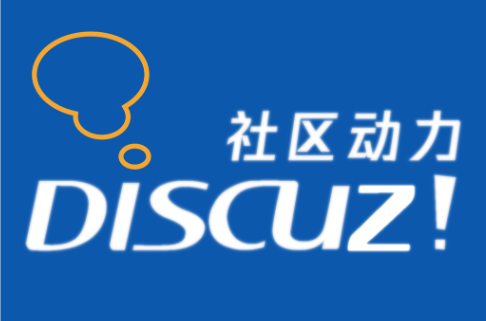 搭建discuz论坛服务器配置多大合适