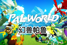 幻兽帕鲁服务器延迟很高怎么办-网硕互联帮助中心