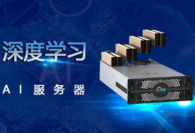 深度学习服务器对CPU的要求-网硕互联帮助中心