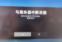 服务器中断连接的原因-网硕互联帮助中心