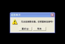 windows云主机网络不稳定是怎么回事-网硕互联帮助中心