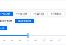 轻量云服务器500g流量可以用多久-网硕互联帮助中心