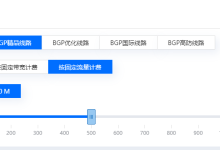 轻量云服务器峰值带宽和月流量怎么理解和之间的关系-网硕互联帮助中心
