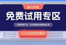 有哪些可靠的免费服务器 vps 服务提供商?-网硕互联帮助中心