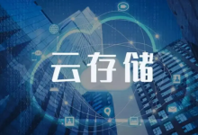 云存储和硬盘存储有什么区别-网硕互联帮助中心