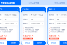 国内有哪些免费的海外服务器-网硕互联帮助中心