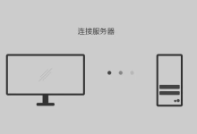 怎么在远程服务器上搭建公司网站-网硕互联帮助中心