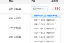 多IP站群服务器最多能有多少个IP段-网硕互联帮助中心