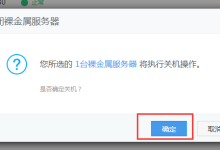服务器定时开关机设置教程-网硕互联帮助中心