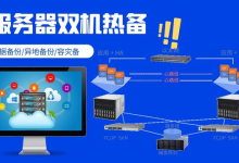 服务器的热备份和冷备份是什么，都有哪些区别-网硕互联帮助中心