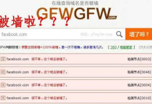 域名服务器被墙是什么原因导致的-网硕互联帮助中心