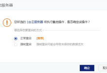 云服务器一直在重启是什么原因？怎么办-网硕互联帮助中心
