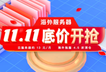 双11海外物理服务器租用价格参考-网硕互联帮助中心
