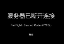 “与服务器失去连接”原因分析及解决方法-网硕互联帮助中心